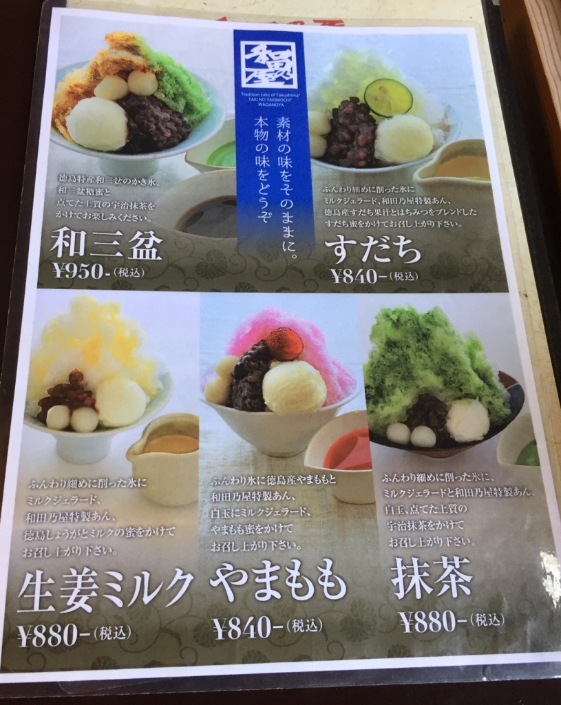 0817和田の屋1