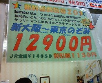 東京-新大阪】新幹線格安チケットの相場価格 | 女ひとり旅宿泊レポート