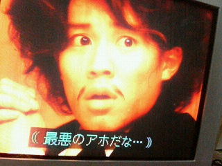 最悪のアホ真澄