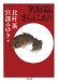 名短篇2