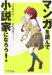 マンガを読んで