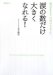涙の数だけ