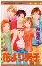 花より男子37