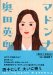 マドンナ