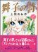 舞子の詩