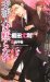 交渉人は