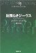 ジーヴス1