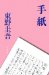 東野圭吾1