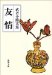 武者小路実篤