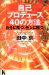 自己プロデュース