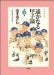 遥かな甲子園