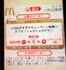 マクドクーポン1
