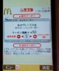 マクドクーポン3