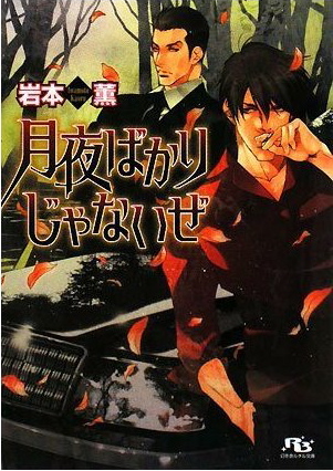 奈良千春(月
