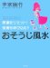 おそうじ風水