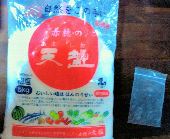 天然塩