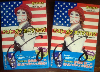 樽美酒研二サイン本