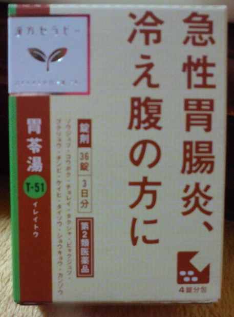 胃苓湯