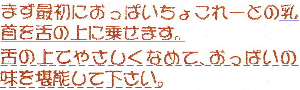 Hしたくなるちょこ説明3