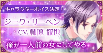 ジーク声優発表