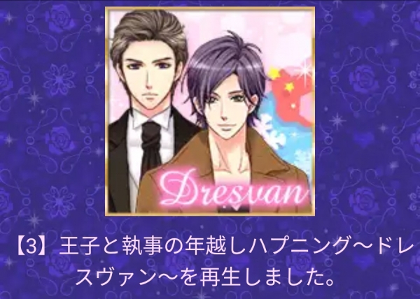 ジーク年越しハプニング