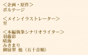 王子様クレジット
