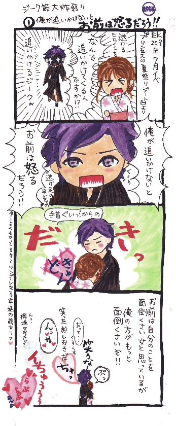 201908ジーク漫画1.png