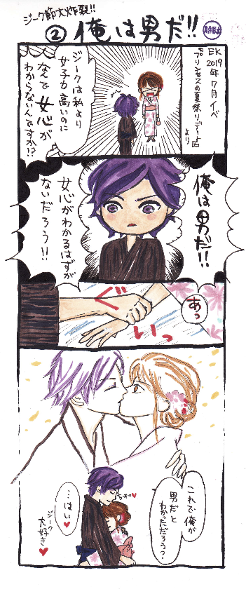 201908ジーク漫画2.png