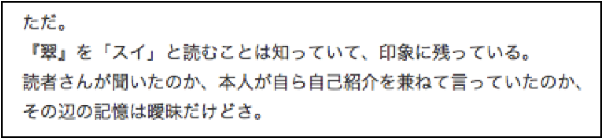 翠スイちゃん
