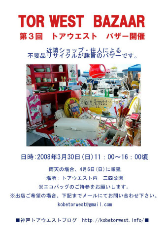 第3回 トアウエストバザー