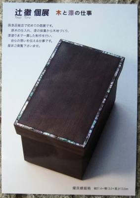 大阪個展