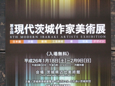 茨城美術展