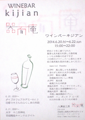 ワインバー