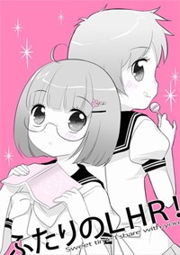 ふたりのLHR!