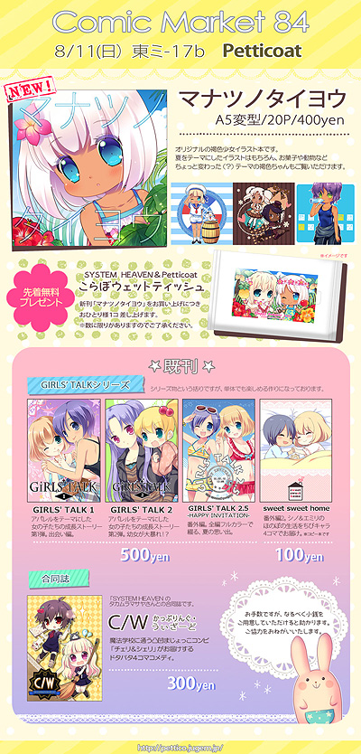 C84おしながき@Petticoat