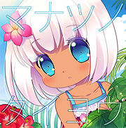 c/w マナツノタイヨウ