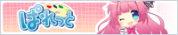 ぱれっと様HP