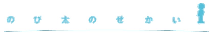 �Τ����Τ�����