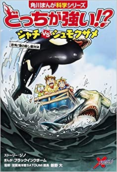 人気シリーズ 角川 まんが科学シリーズ どっちが強い 22冊セット