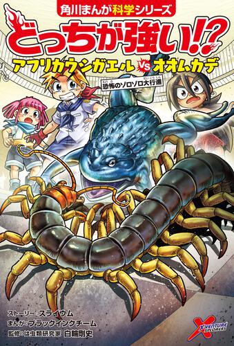 角川まんが 科学シリーズ どっちが強い！？ 30冊-