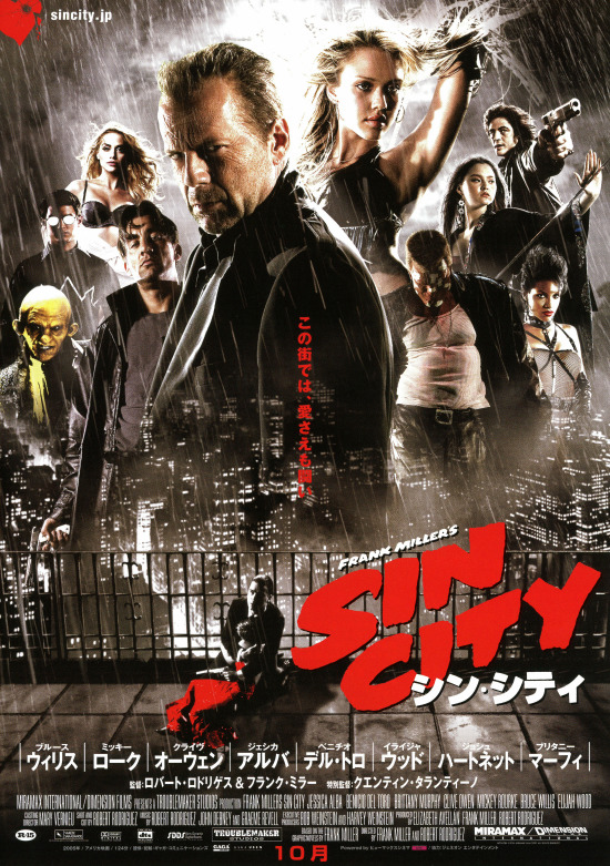 シン・シティ | LP-KYOTO.JP BLOG