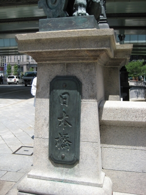 日本橋