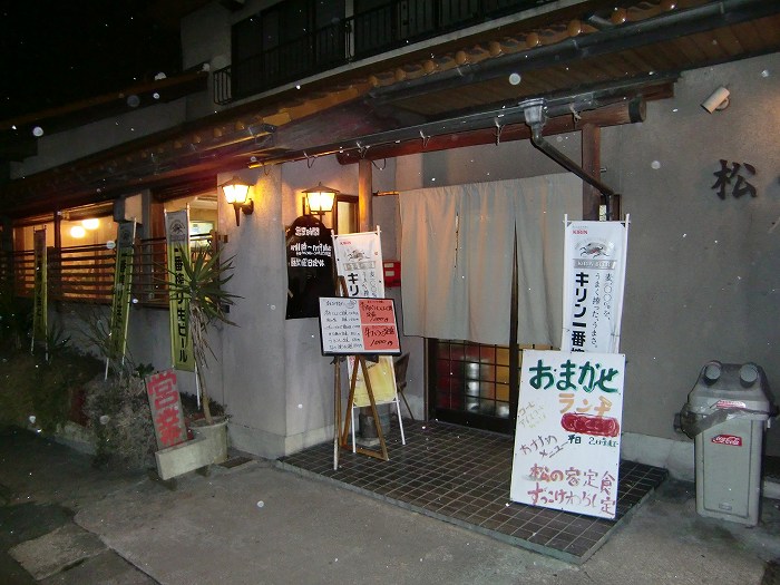 松の家 外観