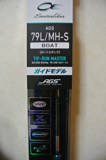 エメAGS 79MH