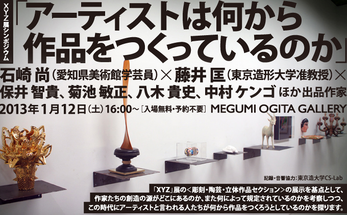 アーティストは何から作品をつくっているのか