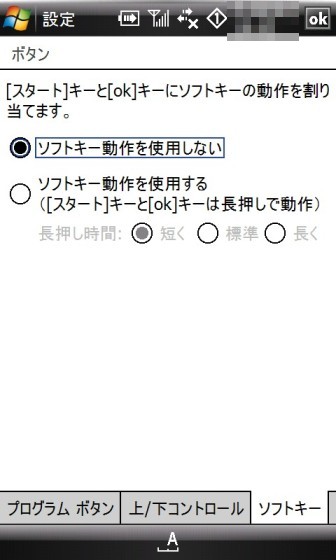 softkey