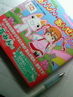 あんしんにゃ〜