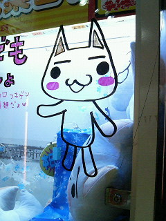 ゲーセンの店員さんが書いたニャ?