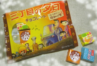 チロルチョコ 三丁目の夕日
