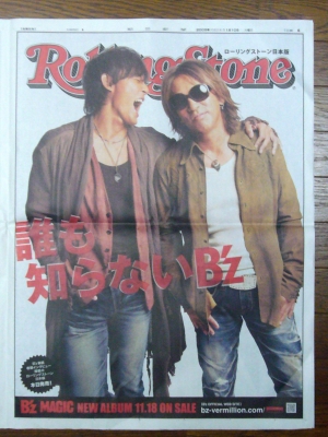 Bz ローリングストーン日本版 朝日新聞広告